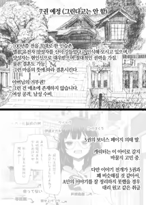 Page 38 of Idensei Shikkan no Risk ga Nai nara Papa to Kozukuri Shite mo Ii yo ne♥ 6 | 유전성 질환의 위험이 없다면 친아빠랑 아이를 만들어도 괜찮겠지♥ 6 - preview thumbnail