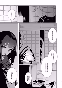 Page 4 of Temari no Yukue -Joshou- | 手鞠归处-序章- - preview thumbnail