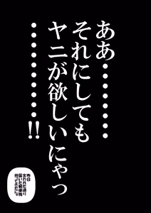 Page 3 of Tabaco Mokumokushiroku Yanineko Wabi no Shou Yanineko wa Nako de Aru. Jinken wa mou Nai. - preview thumbnail