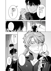 Page 12 of 強○なかよし～両片思い編～ - preview thumbnail