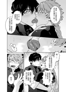 Page 16 of 强制相亲相爱～双向单恋篇～ - preview thumbnail