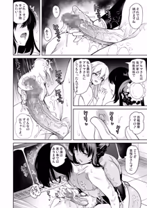 Page 108 of Joshi Yaribeyabu no Dankon ~Chijo Harem~ Soushuuhen - preview thumbnail