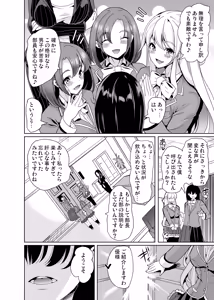 Page 12 of Joshi Yaribeyabu no Dankon ~Chijo Harem~ Soushuuhen - preview thumbnail
