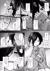 Page 3 of Yarichin ni Maketakunai Bokukko-chan Kanzenban - preview thumbnail