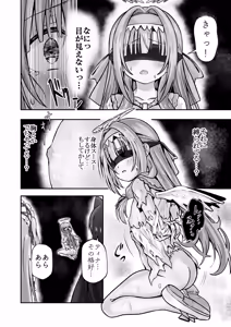Page 13 of #Tenshi na Mahou Shoujo ga Otosaremasu - preview thumbnail