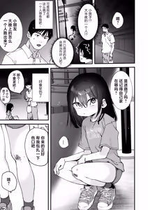 Page 3 of Ore o Madowasu Kinjo no Shoujo | 令我意乱情迷的邻家少女 - preview thumbnail