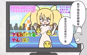 Page 40 of 新人アイドルが容赦なく脱がされるエロバラエティ2【中文翻译】 - preview thumbnail