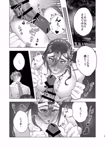 Page 15 of 淫乱エッチ下着露出狂お兄さんが社畜と深夜の青姦 - preview thumbnail