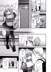 Page 18 of Maid-san to Kusugurare Ecchi - preview thumbnail