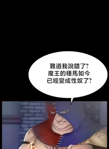 Page 157 of 【狸猫王】女王的臣服 自用 - preview thumbnail