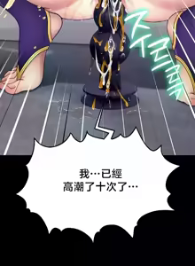 Page 216 of 【狸猫王】女王的臣服 自用 - preview thumbnail