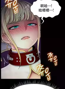Page 245 of 【狸猫王】女王的臣服 自用 - preview thumbnail