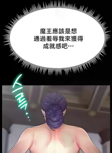 Page 298 of 【狸猫王】女王的臣服 自用 - preview thumbnail