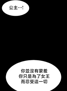 Page 381 of 【狸猫王】女王的臣服 自用 - preview thumbnail