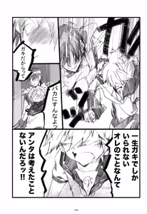 Page 145 of Iki Soushuuhen WEB Sairoku + α Gekan - preview thumbnail