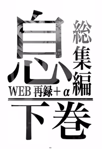Page 2 of Iki Soushuuhen WEB Sairoku + α Gekan - preview thumbnail