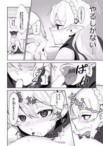 Page 4 of ワルファリンが〇ョタのアレを治療する話 - preview thumbnail