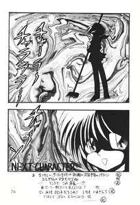 Page 77 of Silent Saturn SS Vol. 1 - preview thumbnail