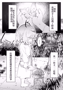 Page 3 of 【中文版】絕對禁止接近的死亡少女理智斷線後瘋狂撒嬌 - preview thumbnail
