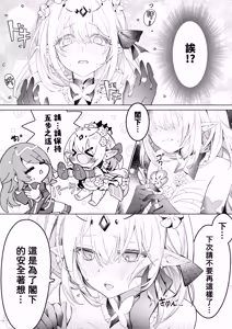 Page 7 of 【中文版】絕對禁止接近的死亡少女理智斷線後瘋狂撒嬌 - preview thumbnail