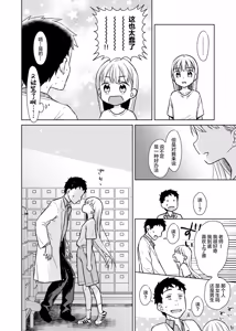 Page 92 of TS Shoujo Haruki-kun Soushuuhen 1 - preview thumbnail