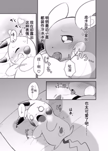 Page 11 of 与雷丘姐姐的秘密 丨 - preview thumbnail
