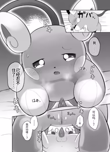 Page 12 of 与雷丘姐姐的秘密 丨 - preview thumbnail