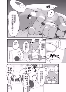 Page 4 of 与雷丘姐姐的秘密 丨 - preview thumbnail
