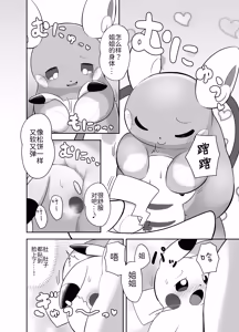Page 8 of 与雷丘姐姐的秘密 丨 - preview thumbnail