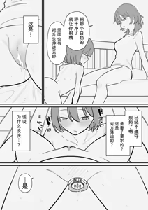 Page 16 of Tsuma ni Bokoboko ni Saretai Maso Danna no Netorase Keikaku - preview thumbnail