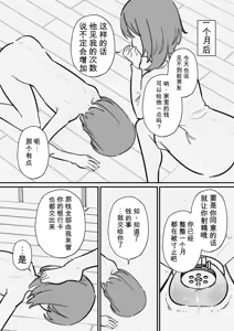 Page 21 of Tsuma ni Bokoboko ni Saretai Maso Danna no Netorase Keikaku - preview thumbnail