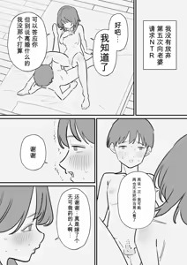 Page 3 of Tsuma ni Bokoboko ni Saretai Maso Danna no Netorase Keikaku - preview thumbnail