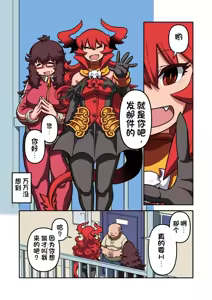 Page 3 of Maou-sama to Tanetsuke Minarai | 魔王大人与播种见习 - preview thumbnail