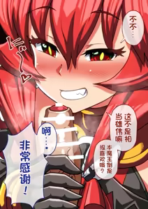 Page 33 of Maou-sama to Tanetsuke Minarai | 魔王大人与播种见习 - preview thumbnail