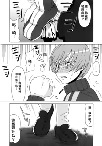 Page 3 of Satonaka Chie ni Hidoi Koto o Shitemita. - preview thumbnail