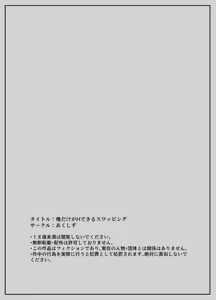 Page 51 of Ore dake ga H Dekiru Swappingg - preview thumbnail