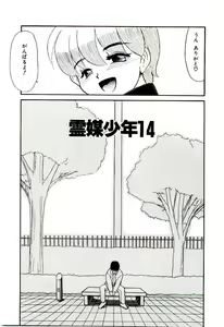 Page 108 of Reibai Shounen Negative Lovers 3 - preview thumbnail