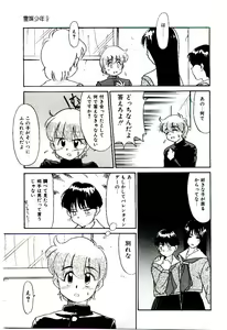 Page 14 of Reibai Shounen Negative Lovers 3 - preview thumbnail