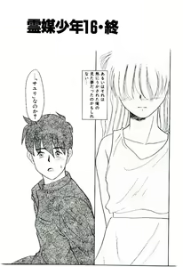 Page 146 of Reibai Shounen Negative Lovers 3 - preview thumbnail