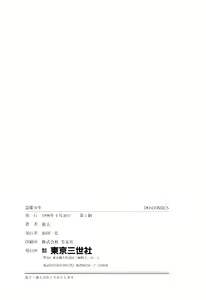 Page 169 of Reibai Shounen Negative Lovers 3 - preview thumbnail