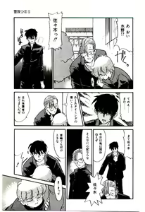 Page 18 of Reibai Shounen Negative Lovers 3 - preview thumbnail
