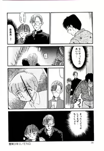 Page 25 of Reibai Shounen Negative Lovers 3 - preview thumbnail