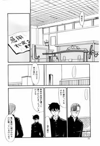 Page 71 of Reibai Shounen Negative Lovers 3 - preview thumbnail