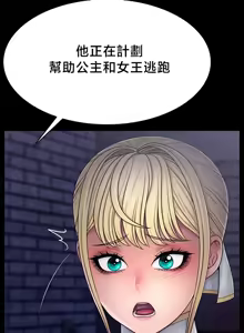 Page 333 of 【狸猫王】女王的臣服 自用 - preview thumbnail