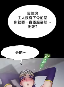 Page 406 of 【狸猫王】女王的臣服 自用 - preview thumbnail