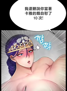 Page 459 of 【狸猫王】女王的臣服 自用 - preview thumbnail