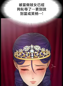 Page 619 of 【狸猫王】女王的臣服 自用 - preview thumbnail