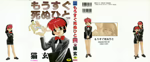 Mou Sugu Shinu Hito — hentai manga cover on Fhentai