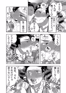 Page 12 of Choro Pai Sensei Yarisā Ochi - preview thumbnail