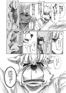 Page 18 of Watashi No Higenaga Ojisan + - preview thumbnail
